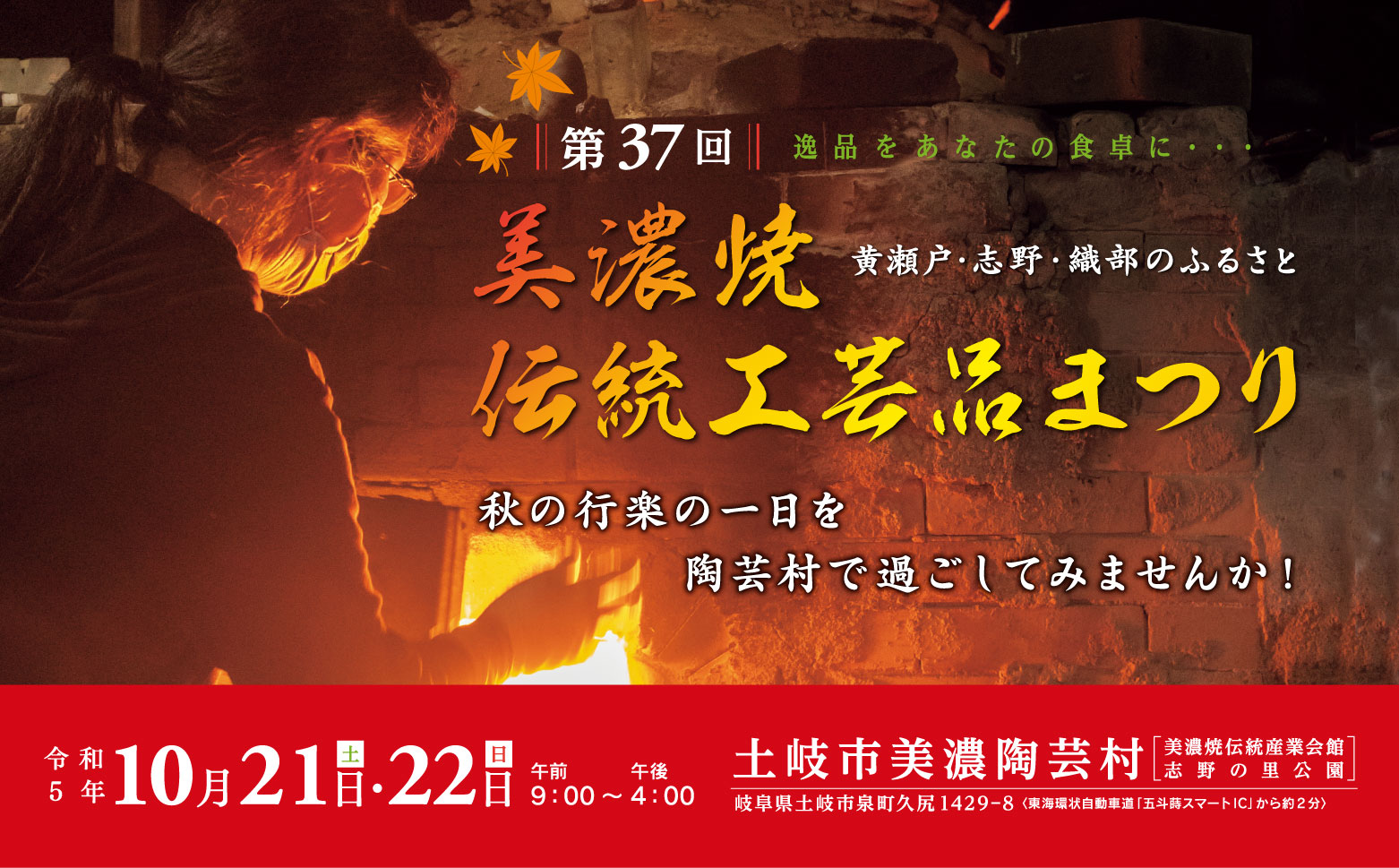 第37回美濃焼伝統工芸品まつり