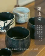 美濃焼伝統工芸品協同組合