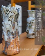 東直人　作　灰釉香炉　第32回伝統工芸陶芸部会展(平成16年度) Yahoo!オークション -「蕨」(日本の陶磁) (陶芸)の落札相場