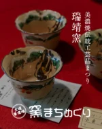 美濃焼伝統工芸品協同組合